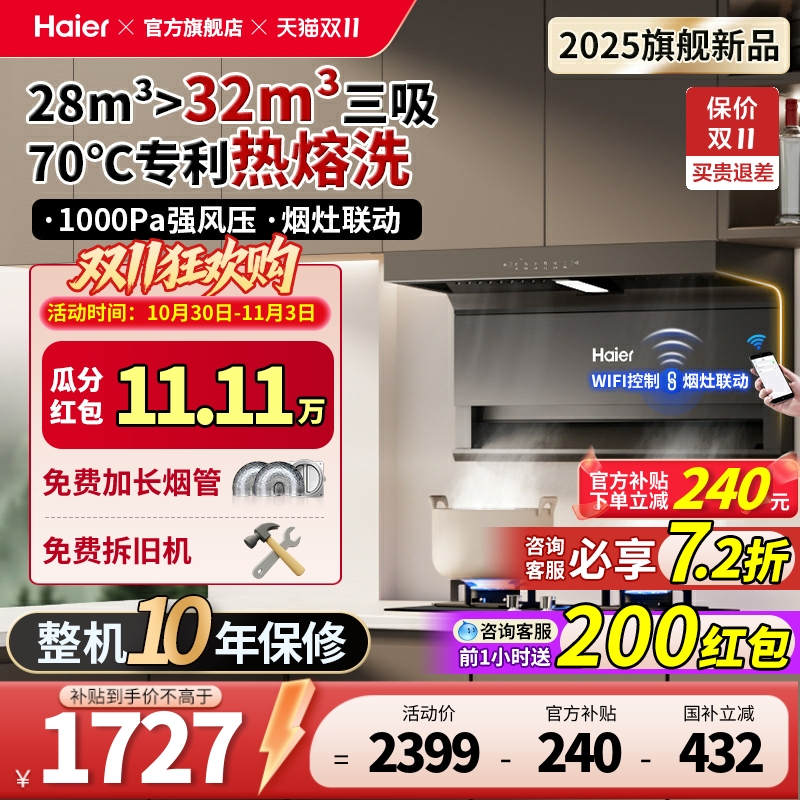 海尔28m3变频顶侧三吸油烟机