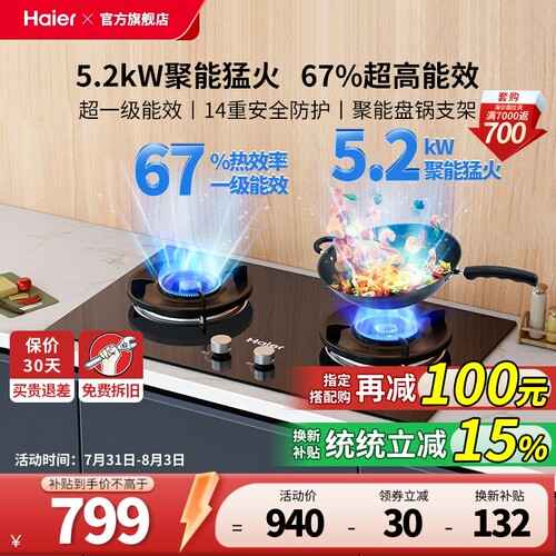 【小红花套系】海尔燃气灶双灶Q2BEA大火力家用天然气灶官方旗舰