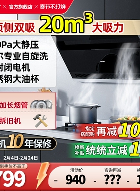 海尔抽油烟机家用C6JS厨房大吸力侧吸式吸油烟机小型吸油机出租房