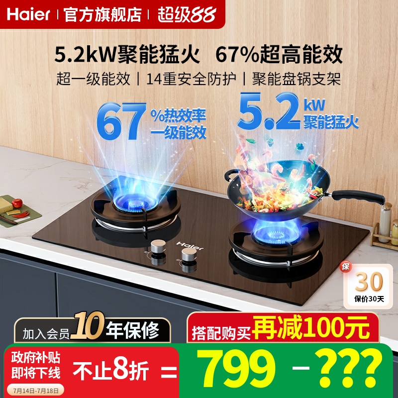 【小红花套系】海尔燃气灶双灶Q2BEA大火力家用天然气灶官方旗舰