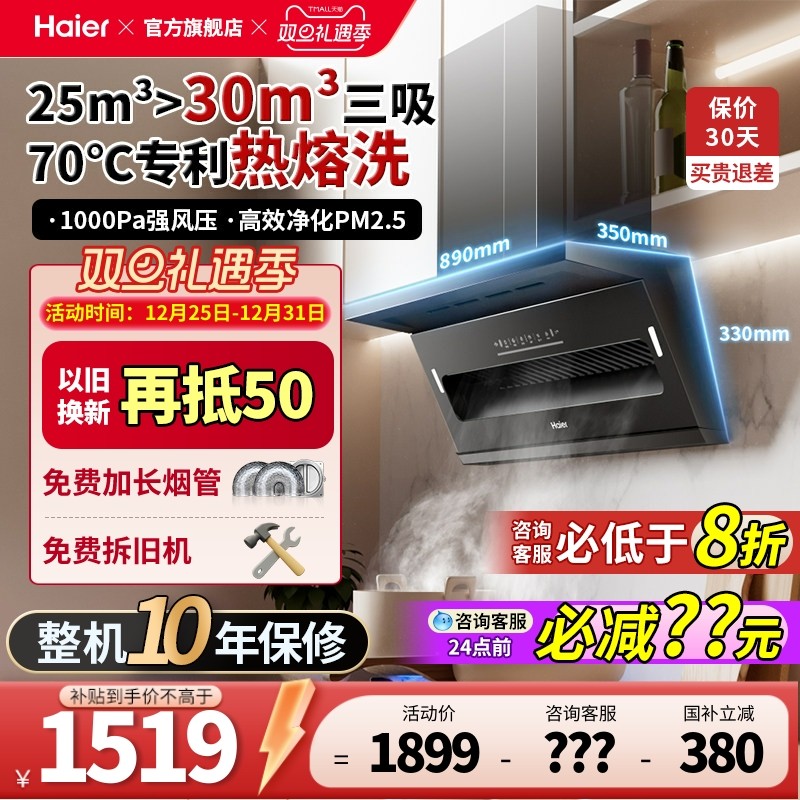 【超薄变频】海尔C61抽油烟机顶侧双吸油烟机家用厨房官方旗舰店