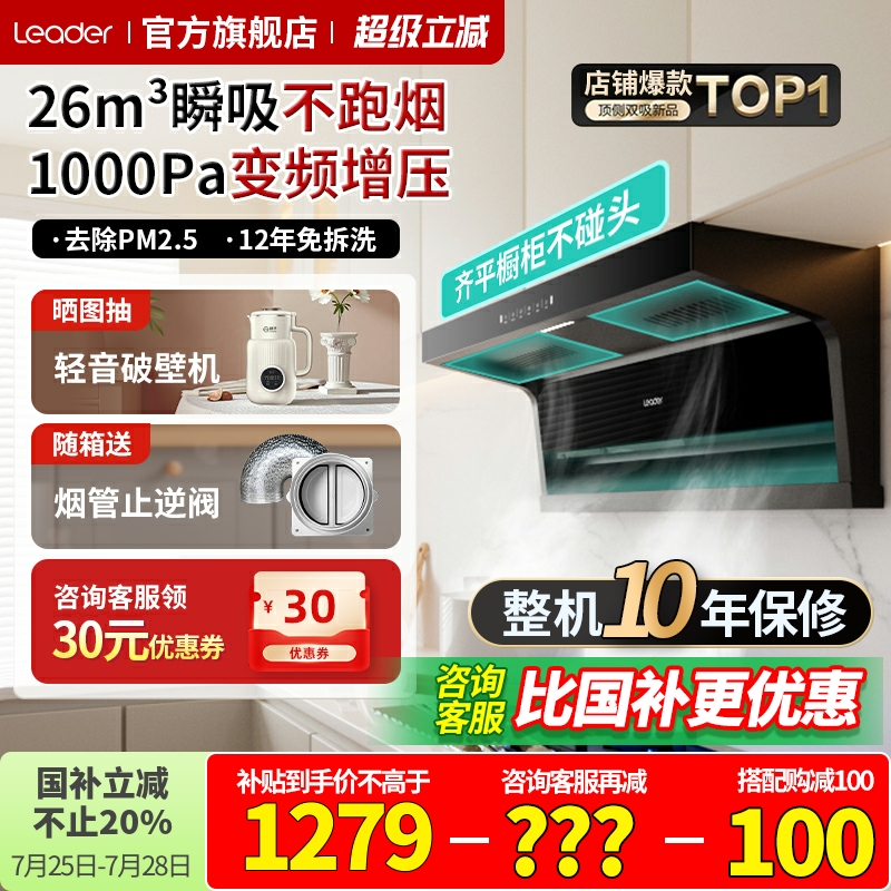 【国补全国】海尔油烟机家用厨房超薄吸抽油烟机大吸力官方旗舰店