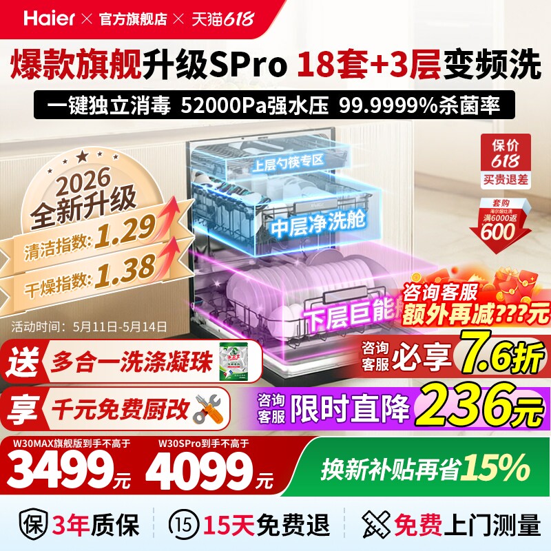 海尔洗碗机18套嵌入式家用智能全自动超大容量消毒W30Spro顶配版