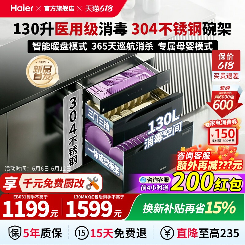 【304不锈钢】海尔130L消毒柜家用嵌入式碗筷烘干一体机EB130MAX