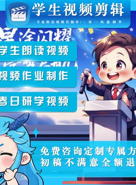 中小学生朗读比赛英语演讲朗诵歌曲自我介绍竞选视频作业代制作