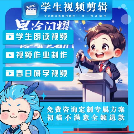 中小学生朗读比赛英语演讲朗诵歌曲自我介绍竞选视频作业代制作
