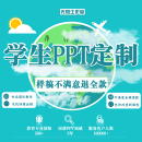 小学生ppt代制作定制美化修改设计帮幼儿园课件竞选故事自我介绍