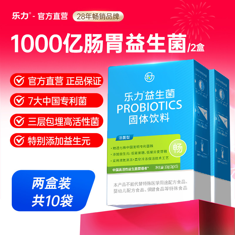 乐力益生菌肠胃肠道菌群成人儿童大人孕妇冻干粉体验装官方旗舰店