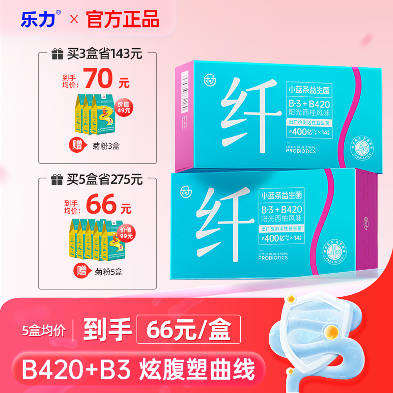 乐力b420瘦子益生菌女性身材管理大人肠胃肠道官方正品旗舰店调理