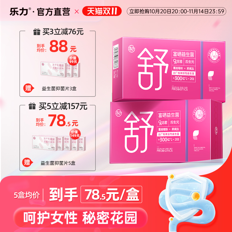 乐力蔓越莓女性益生菌呵护私处私密护理调理平衡花园乳杆菌富硒