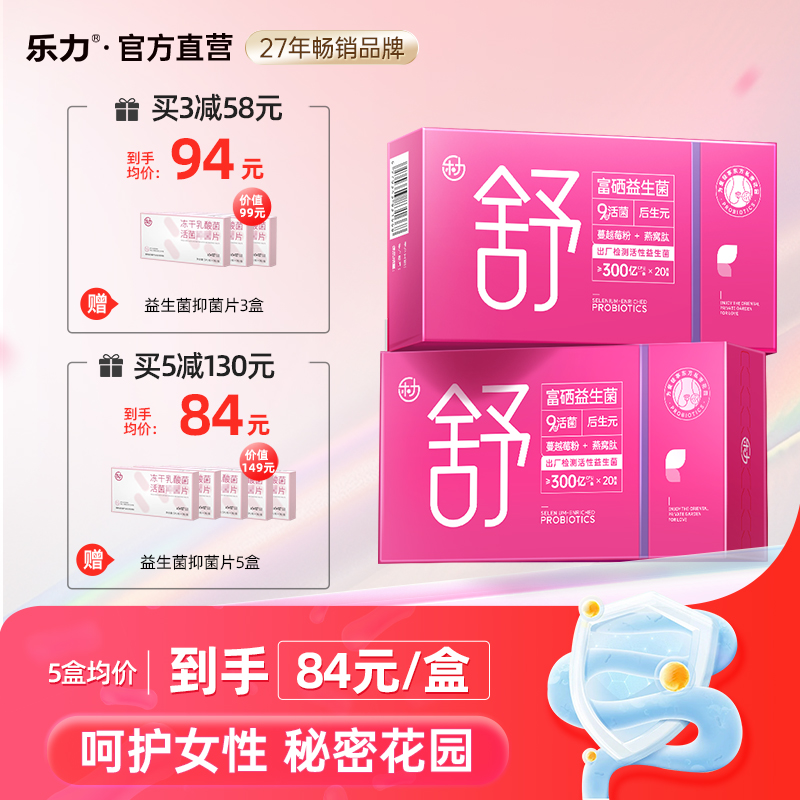 蔓越莓女性富硒益生菌呵护私处