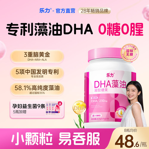 乐力孕妇专用DHA藻油0糖0脂无腥