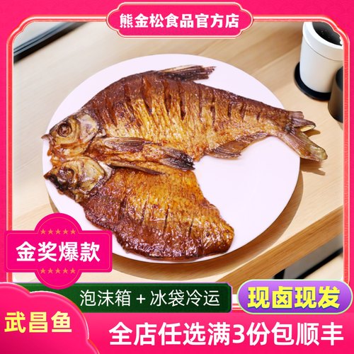 熊金松武昌鱼整条麻辣味