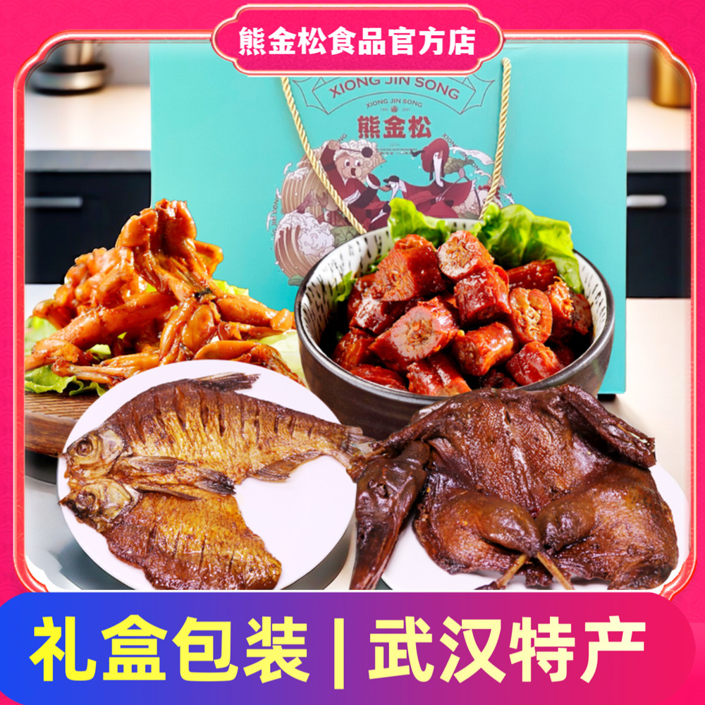 熊金松武汉特产礼盒真空袋装卤味武昌鱼鸭脖酱板鸭牛蛙礼品礼物,零食/坚果/特产,即食鱼零食,淘宝优惠券,粉丝福利购,淘宝优惠卷