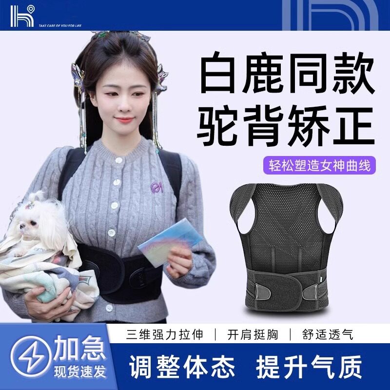 日本白鹿同款矫姿带驼背矫正器男女士2025新款背部拉伸美背神器