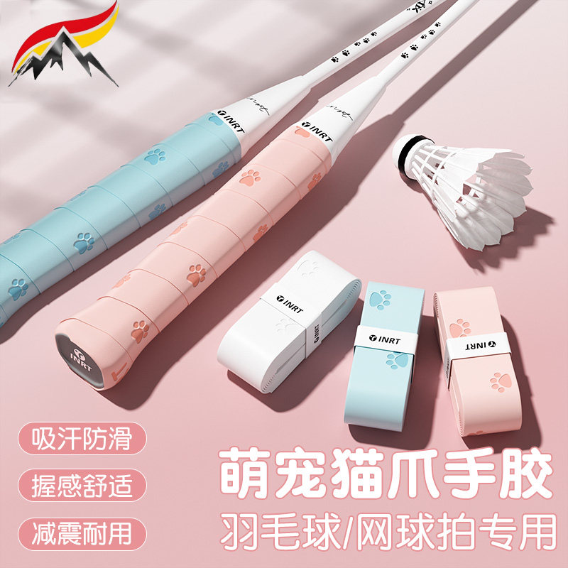 德国羽毛球拍猫爪手胶防滑又吸汗带手柄专业缠绕绑带缠绕绑带手胶