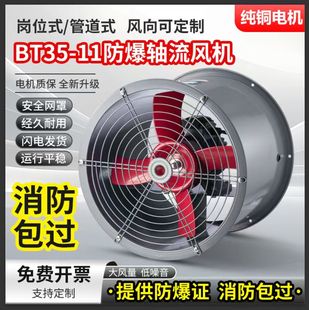 6.3防爆轴流风机7.1 5.6通风工业380 全功率BT35 管道5