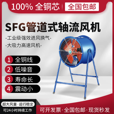 sf岗位式轴流风机220v静音高速大功率工业强力排风扇/通风机/380v