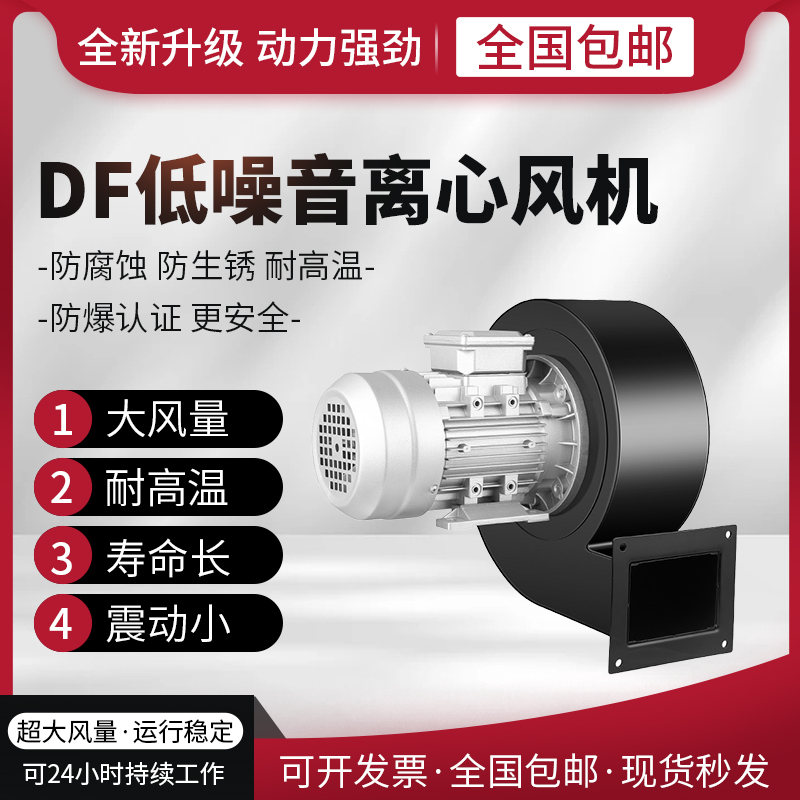 DF离心风机220V多翼式引风机静音耐高温鼓风机工业风机小型380V