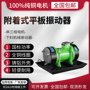筛下料振动器工业混凝土震动电机马达单三相高频平板小型农用380v