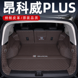 2025款昂科威plus后备箱垫全包围别克昂科威s后车厢垫五座改装饰