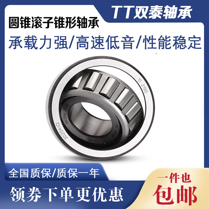 。圆锥滚子轴承32210 旧型号7510E 内径50外径90厚度24.75 推力锥