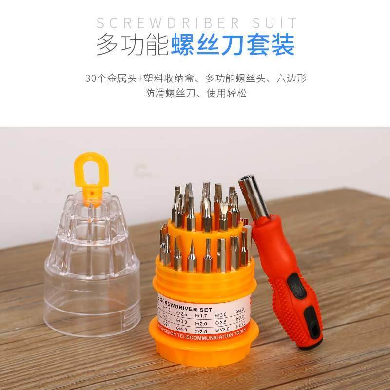 螺丝刀套装多功能螺丝批组合套装居修理行电脑手机拆机工具小起
