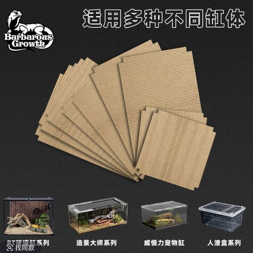 爬宠瓦楞纸垫材爬虫用品睫角守宫a4a6盒饲养箱柜专用包边垫纸