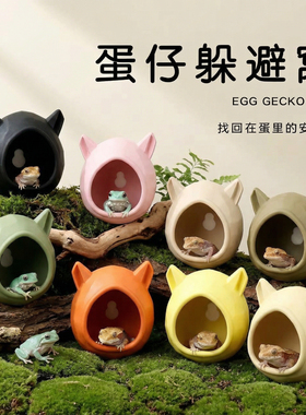 爬宠树栖蛋仔磁吸盘躲避窝睫角守宫姥爷树蛙专属攀爬加湿脱皮产卵