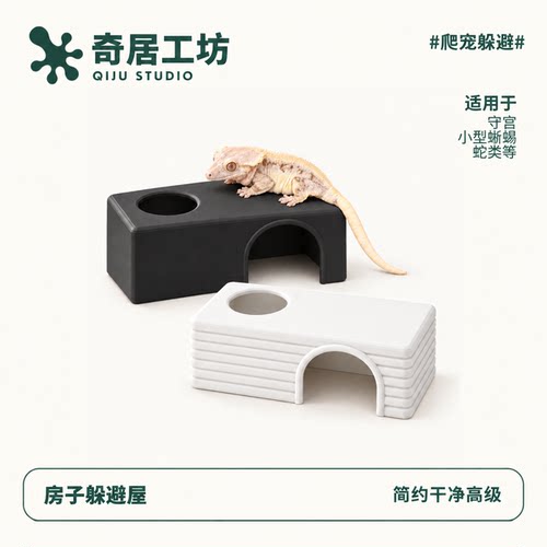 爬宠造景躲避豹纹守宫房子躲避屋地栖饲养缸造景装饰摆件