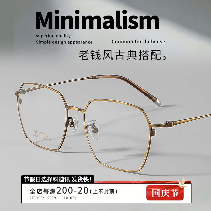 时尚多边形超轻8克纯钛镜框高级大框眼镜架女细边丹阳配镜89776