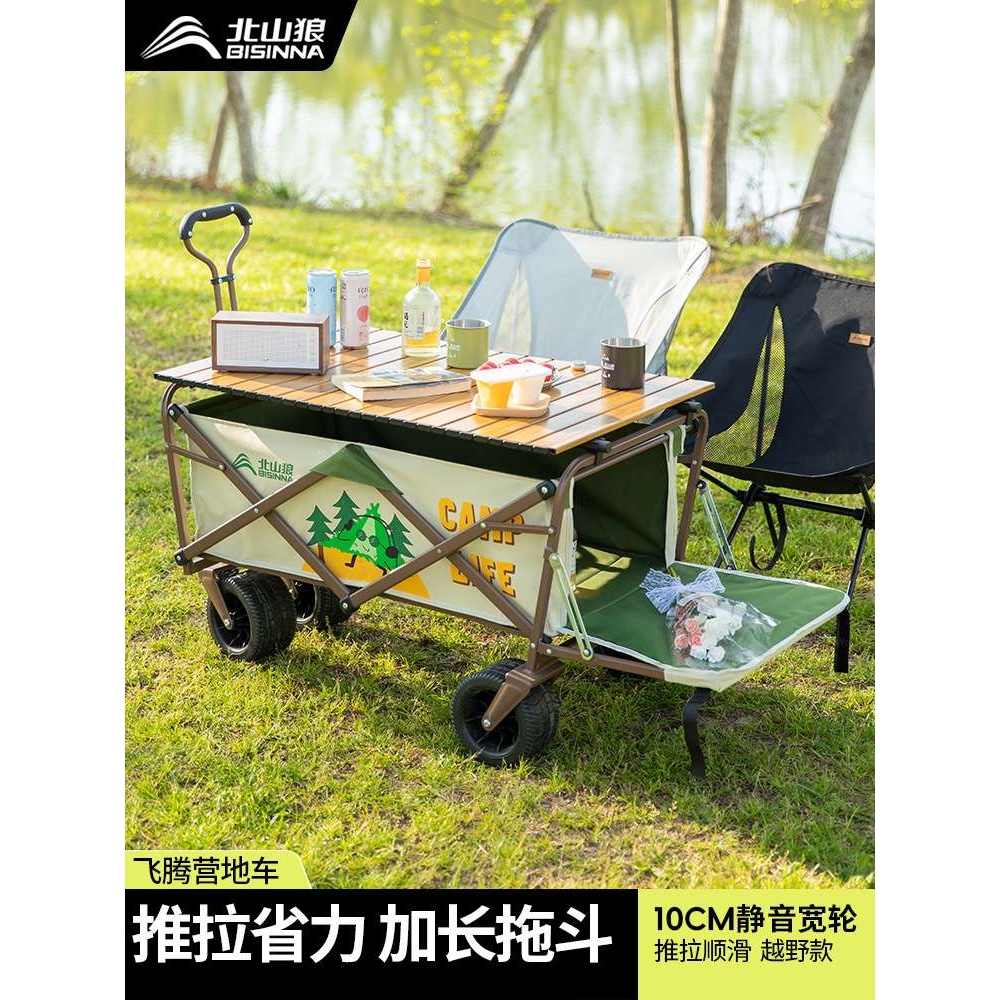 北山狼露营推车营地野餐野营可加折叠桌板户外便携摆摊手拉小拖车