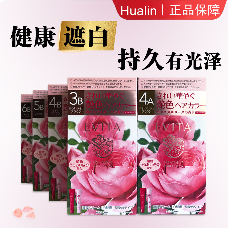 日本原装正品嘉娜宝染发遮白EV彩染