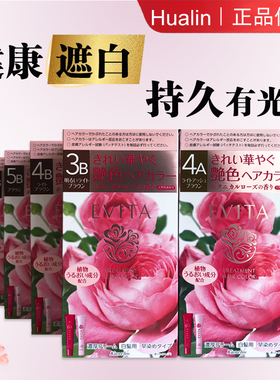 日本原装正品嘉娜宝染发遮盖白发EVITA植物成分无刺激膏状黑茶色
