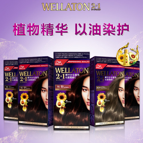 日本原装正品威娜wella遮白染发剂护发精油植物性无刺激彩染亚麻