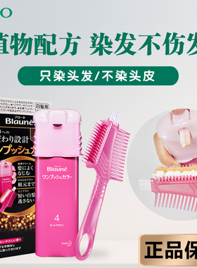 日本花王原装进口纯天然正品blaune遮盖白发染发剂自己染无刺激