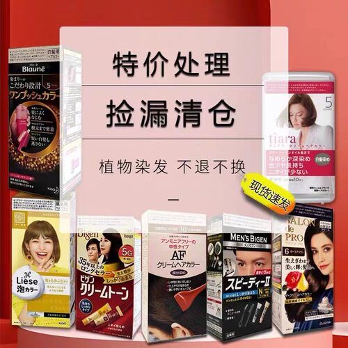 资生堂美源施华蔻清仓亏本处理