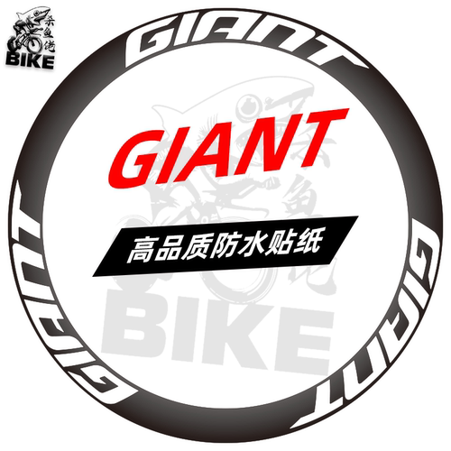 公路自行车轮组贴纸改色GIANT轮毂轮圈车圈捷安特轮胎车轮涂装