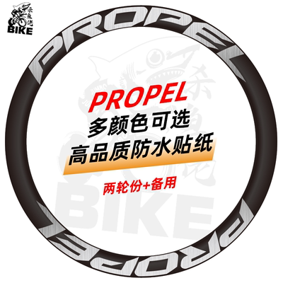 公路车PROPEL轮组贴纸两轮份