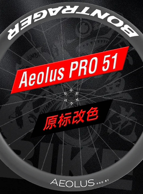 新款棒槌哥Aeolus PRO 51轮组贴纸公路车贴碳刀圈崔克马东slr7