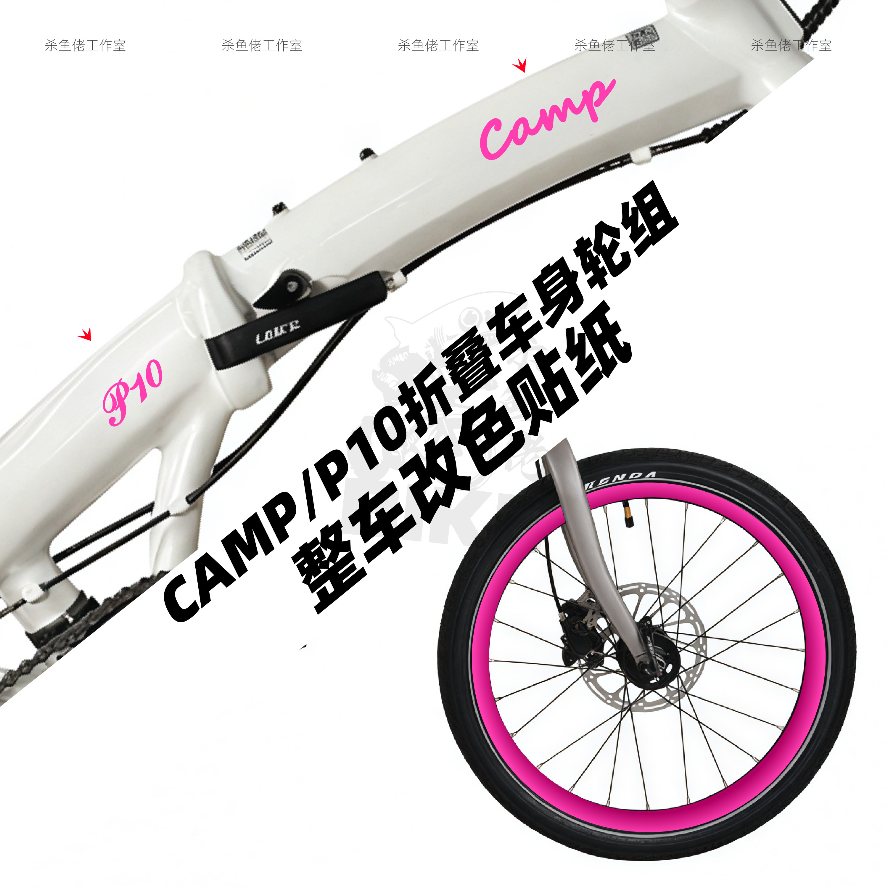 适用于CAMP坎普P10 P9 K9 马文9轮组贴纸折叠自行车轮毂改装配件图片