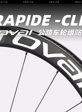适用闪电ROVAL RAPIDE CL2轮组logo改色覆盖涂装防水不留胶贴纸