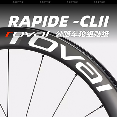 ROVALRAPIDECL2改色贴纸两轮份