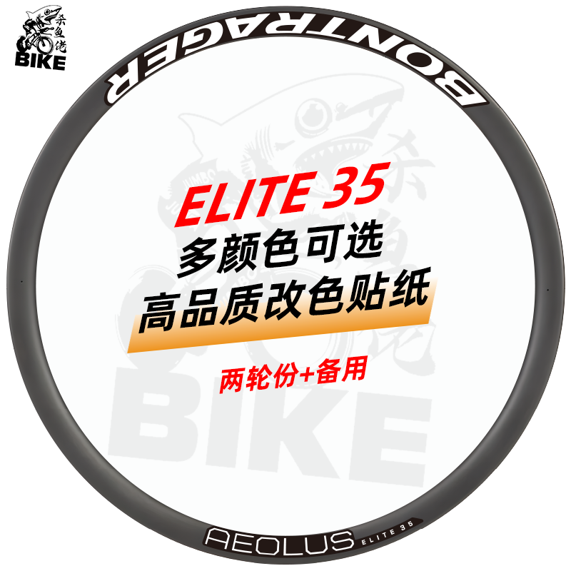 2025新款棒槌哥AEOLUS ELITE 35轮组贴纸公路车碳刀圈崔克emonda