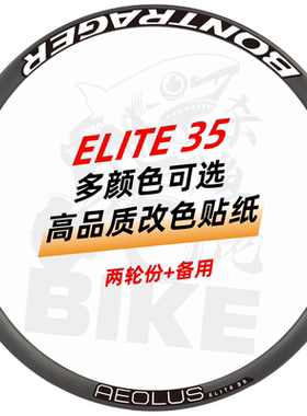 2025新款棒槌哥AEOLUS ELITE 35轮组贴纸公路车碳刀圈崔克emonda