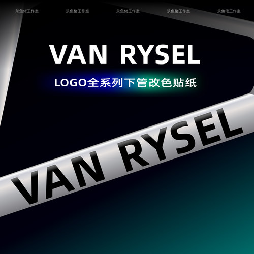 适用VAN RYSEL公路车架Logo改色覆盖贴纸迪卡侬改装个性贴纸防水