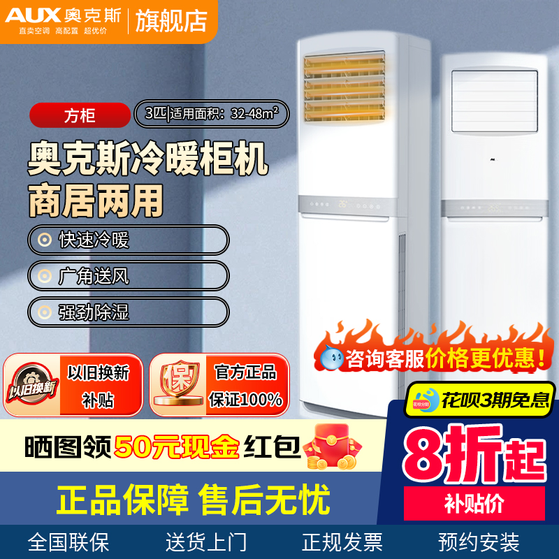 奥克斯立式圆柱空调大3匹2p一级变频省电冷暖家用客厅5匹方形柜机