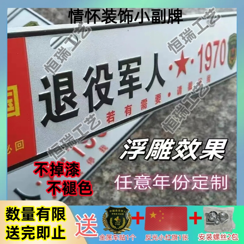 退役军人铝合金凹凸压制小副牌