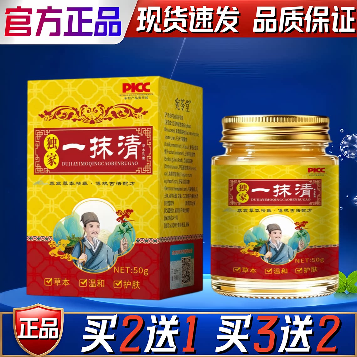 一抹清护理膏50g草本正品皮肤痒蚊虫叮咬过敏手足脱皮草本乳膏