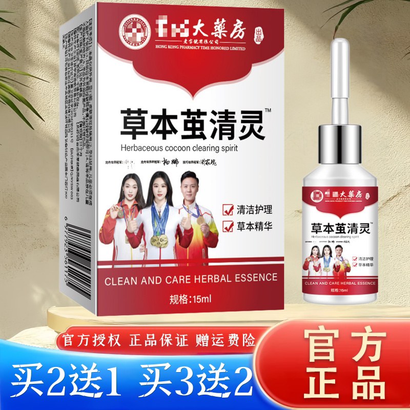 草本茧清灵15ml草本精华清洁护理修护角质老茧足部护理液正品